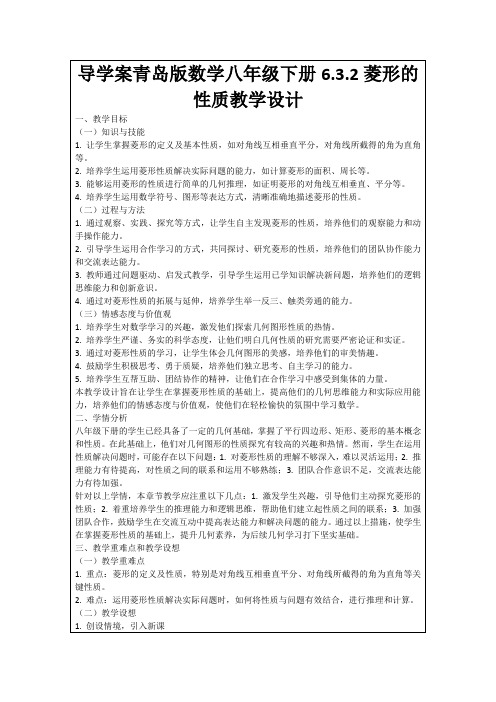 导学案青岛版数学八年级下册6