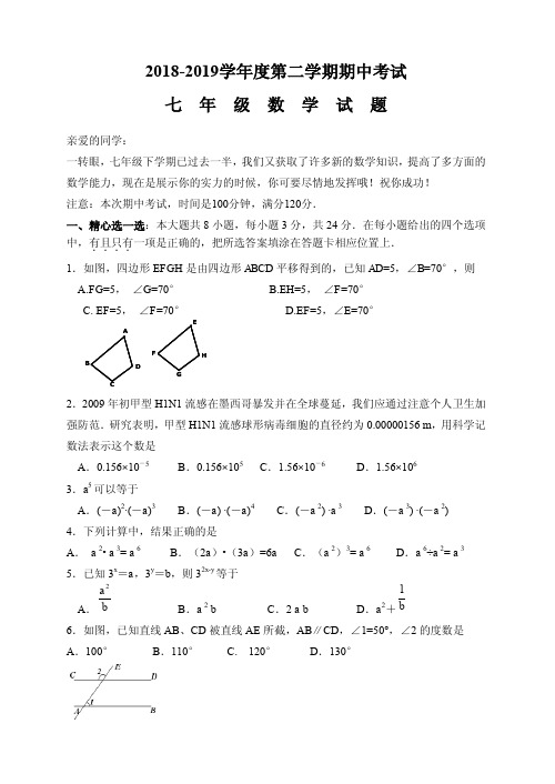 201904铜山期中七年级数学试题