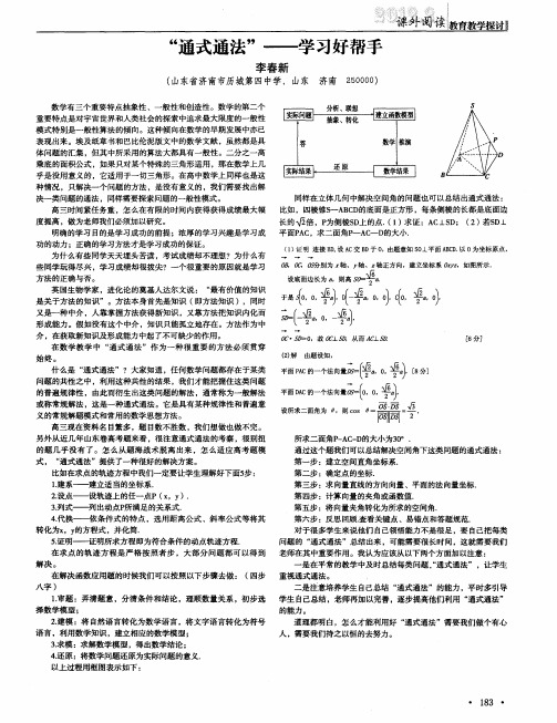 “通式通法”——学习好帮手