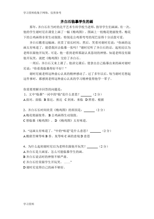 小学三年级语文课外阅读理解练习题精选
