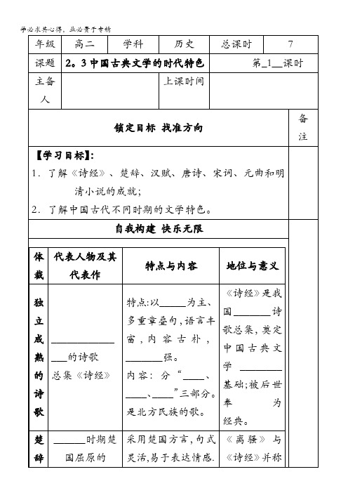 江苏省徐州经济技术开发区高级中学人民版高中历史三学案：2.3中国古典文学的时代特色