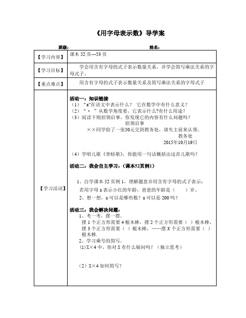 用字母表示数导学案