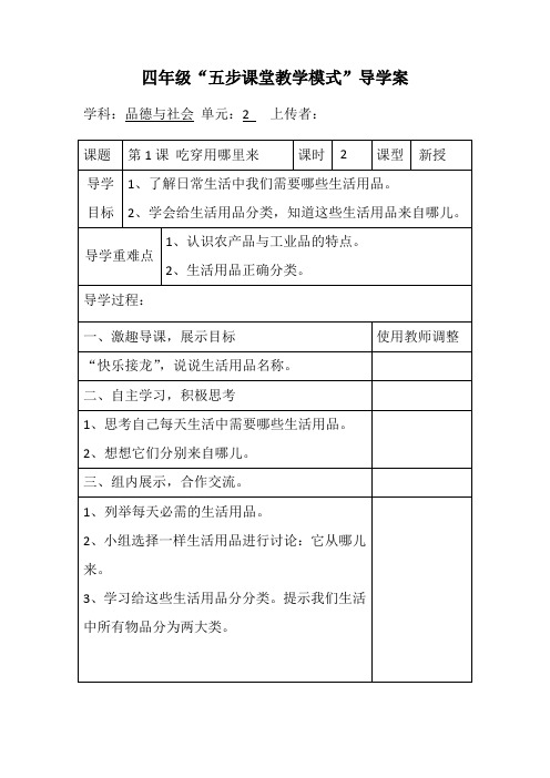 四年级品德与社会导学案