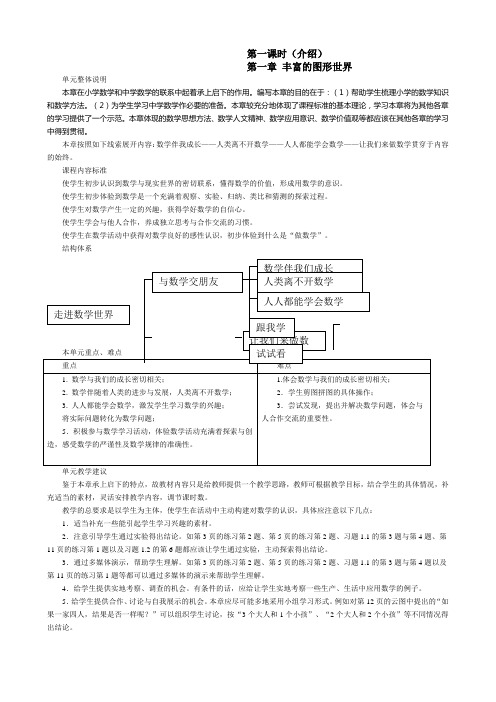 华师大版七年级上册数学教案