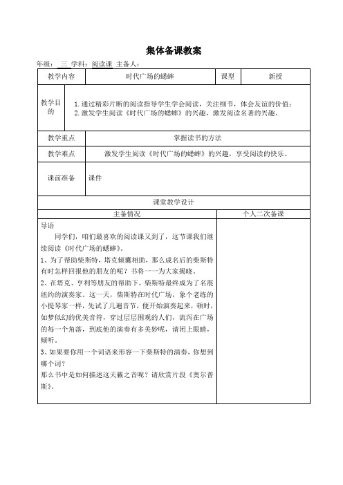 《时代广场的蟋蟀》教学设计六