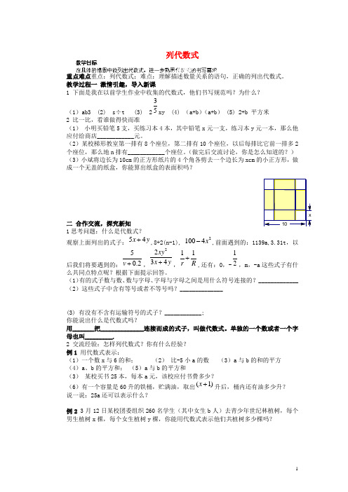 安徽省安庆市桐城吕亭初级中学七年级数学上册 列代数式教案1 新人教版