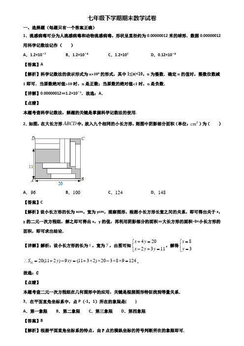 ∥3套精选试卷∥2020年桂林市七年级下学期期末学业水平测试数学试题