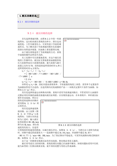 液压系统设计计算实例4A