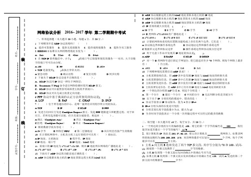 防灾科技学院网络协议分析期中考试