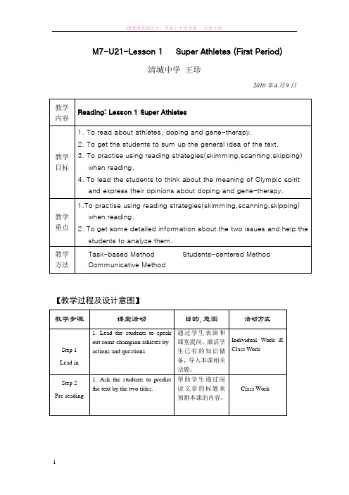 北师大版unit21lesson1superathletes教案