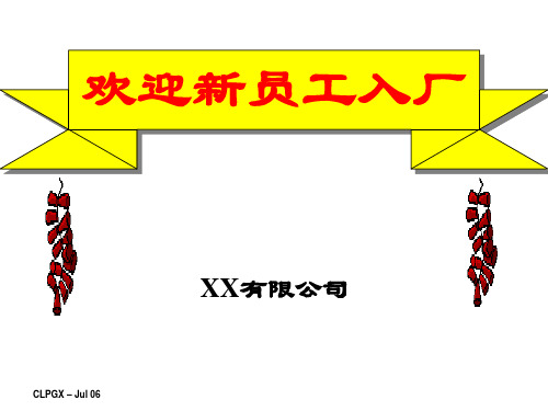 建筑工程施工新员工入场安全教育培训讲义(图文结合)