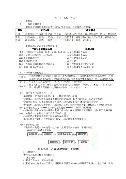 技术与计量(土建)笔记-第四章Part13