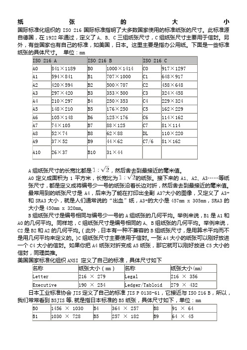 常用纸张的尺寸大小对照表