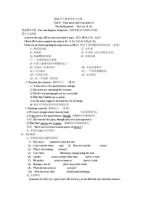 2020年人教版英语九年级Unit9-第四课时导学案(无答案)