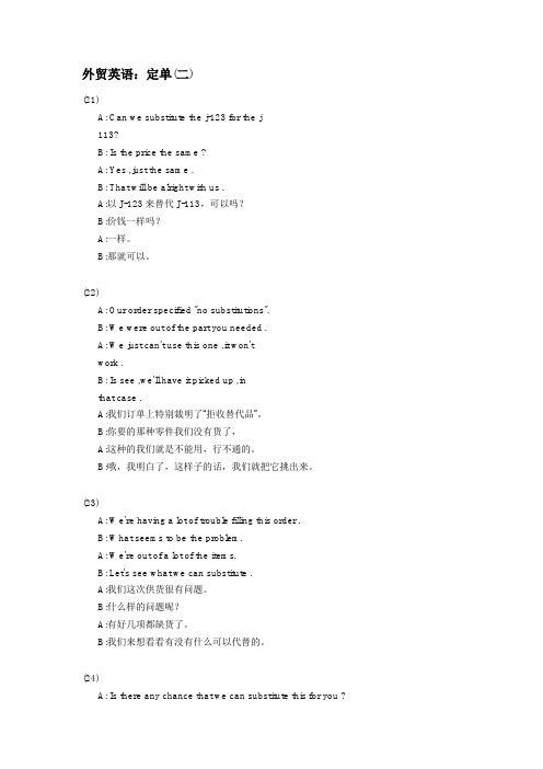 外贸英语:定单(二)