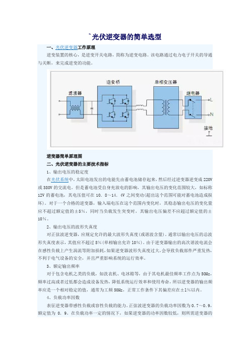 光伏逆变器的简单选型