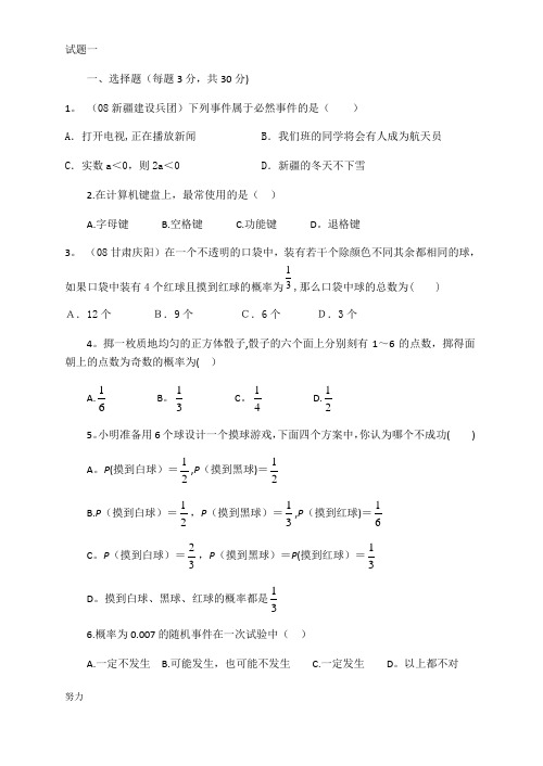 初三数学概率试题大全(含答案)【精选】-精心整理