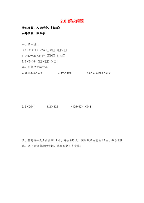 冀教版五年级数学上册2 解决问题教案与反思牛老师