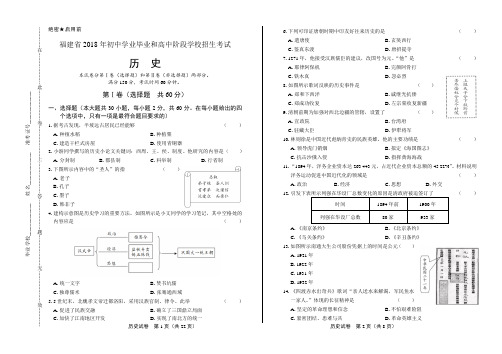 2018年福建省中考历史试卷(含详细答案)