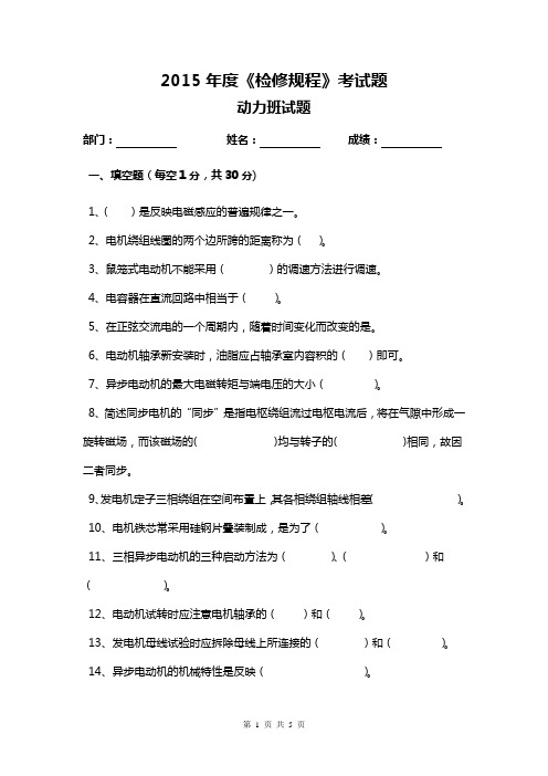 火力发电厂动力检修考试