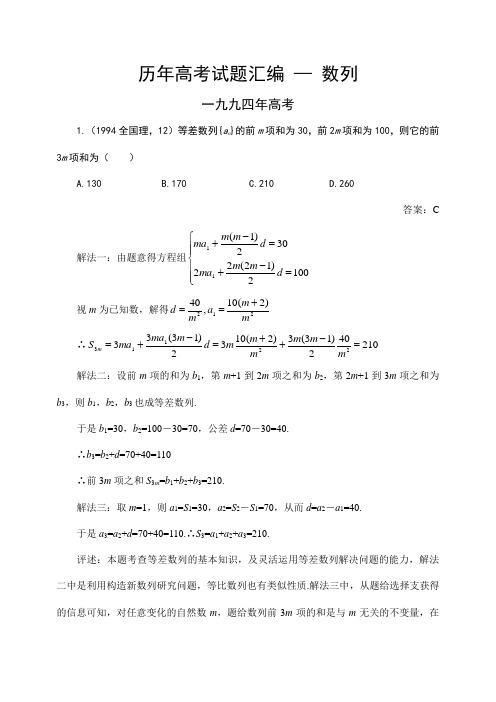 历年高考试题汇编—数列.