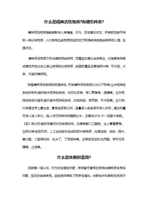 什么是精神活性物质