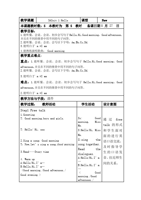 新版译林小学英语3上unit1(5)教案,有教后记