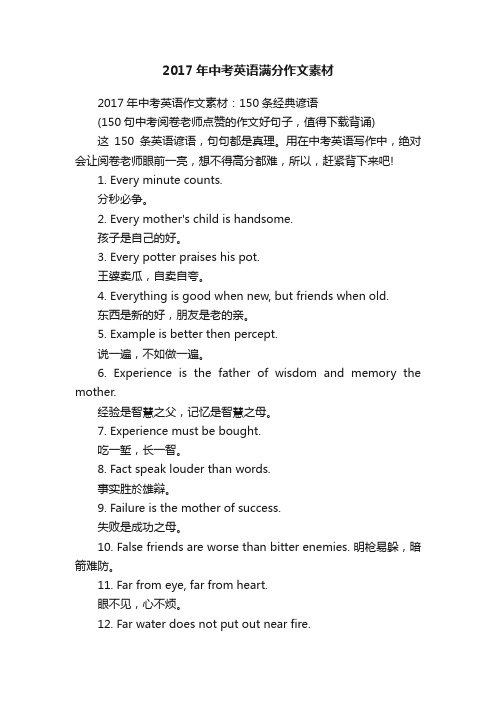 2017年中考英语满分作文素材