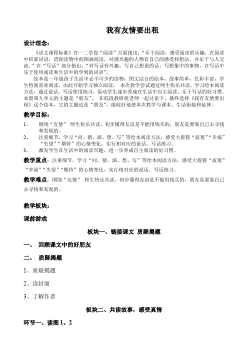 北师大版小学语文一年级《语文天地》优质课教案_18