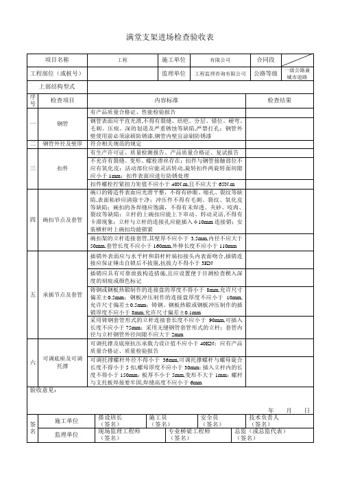 满堂支架进场检查验收表