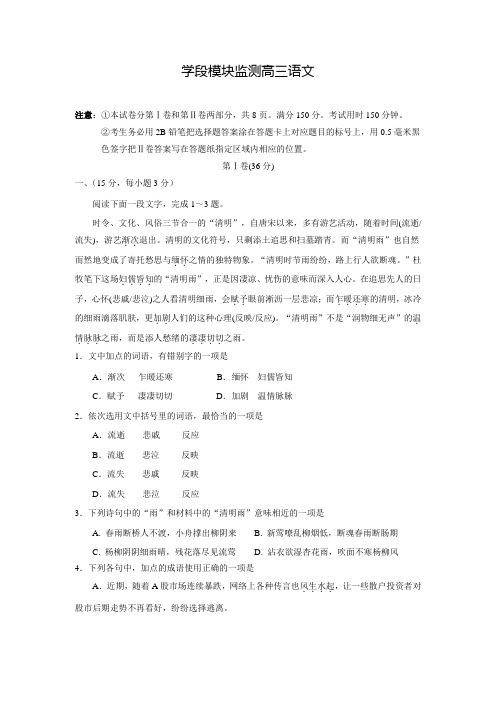 山东省潍坊中学2016届高三上学期开学考试语文试题 Word版含答案资料