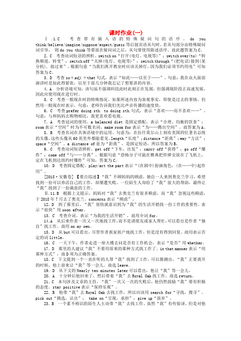 最新-2018年新课标高考英语一轮复习作业详答 北师大版