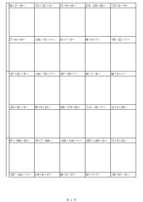 小学三年级加减乘除混合100题