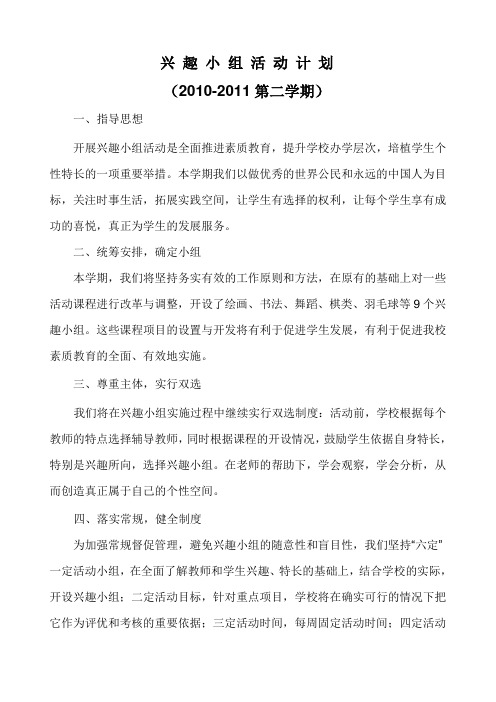2010兴趣小组活动安排