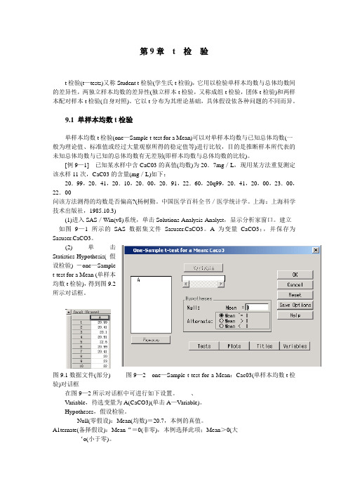 第9章t检验