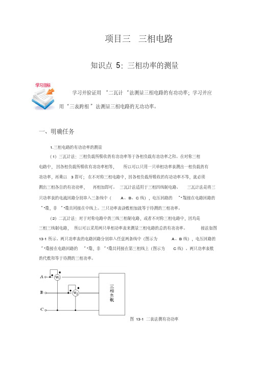 知识点：三相功率的测量-电子教材(精)