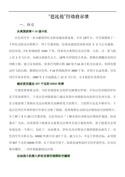 巴比伦行动启示录