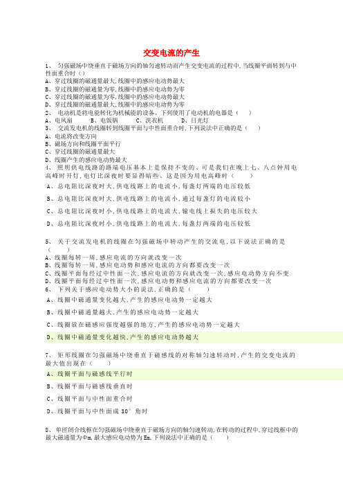 江苏省启东市高考物理总复习：交变电流的产生练习