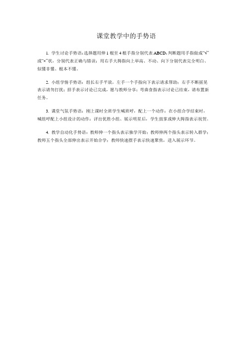 课堂教学中的手势语