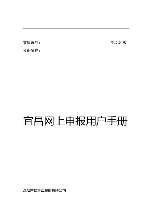 社保网上申报系统操作手册