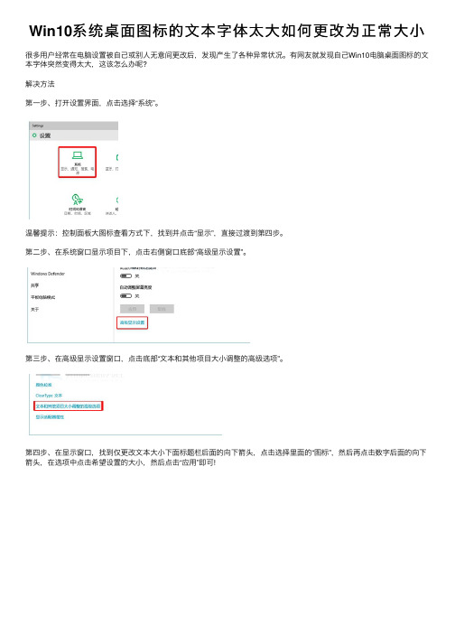 Win10系统桌面图标的文本字体太大如何更改为正常大小