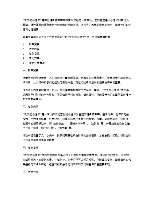 《快乐的小渔夫》中班健身操教案