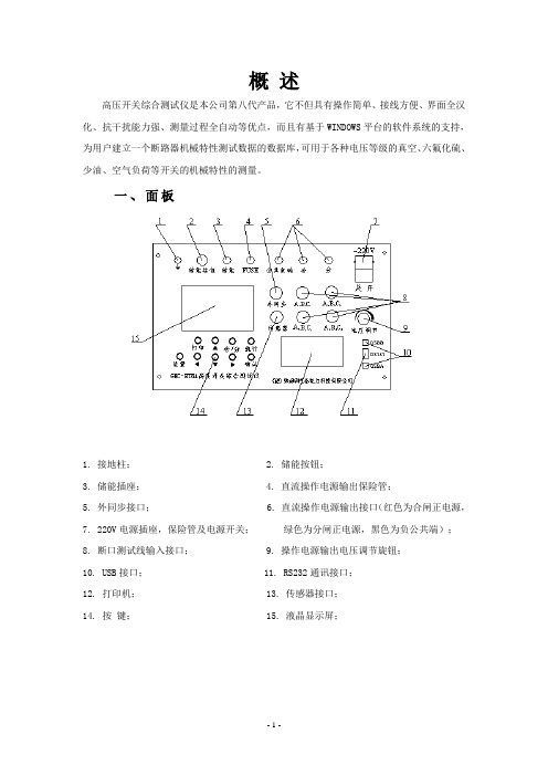 开关特性仪说明书