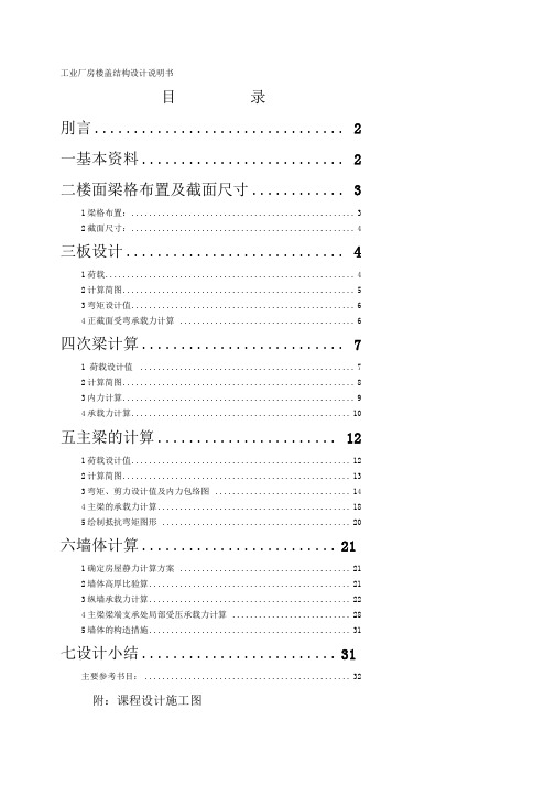 工业厂房楼盖结构设计说明5360263