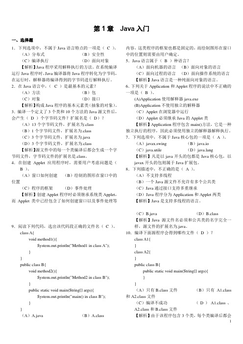 《JAVA程序设计》期末复习 各章习题+ 参考答案