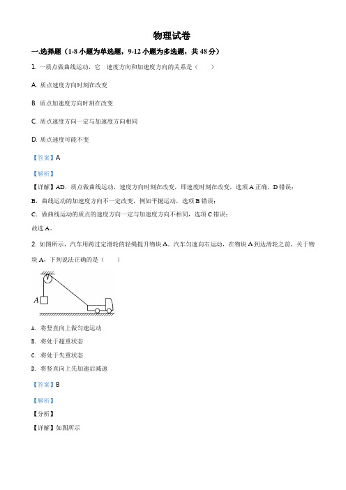 精品解析：湖南省邵阳市第二中学2019-2020学年高一下学期开学考试物理试题(解析版)