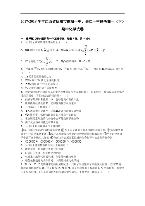 江西省抚州市南城一中、崇仁一中联考2017-2018学年高一下学期期中化学试卷 Word版含解析