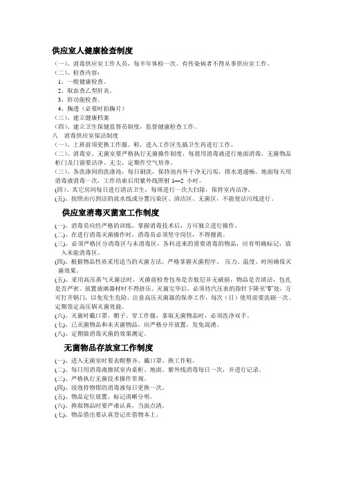 供应室人健康检查制度