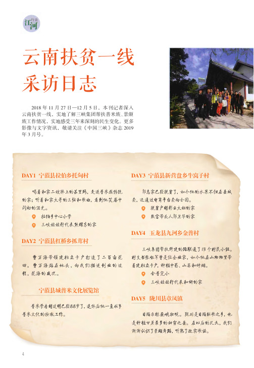 云南扶贫一线采访日志