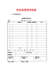 公司财务报销管理表格大全